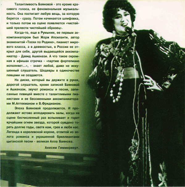 Алла Баянова Эпоха романса 2004 (CD)