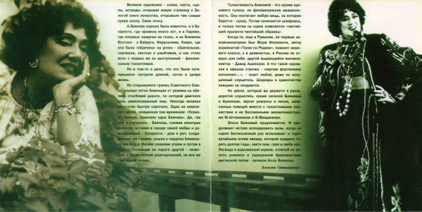 Алла Баянова Эпоха романса 2004 (CD)