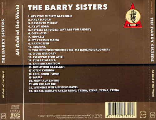 Сестры Берри The Barry Sisters All Gold Of The World 2002