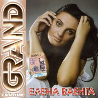 Елена Ваенга Grand Collection 2010 (CD)