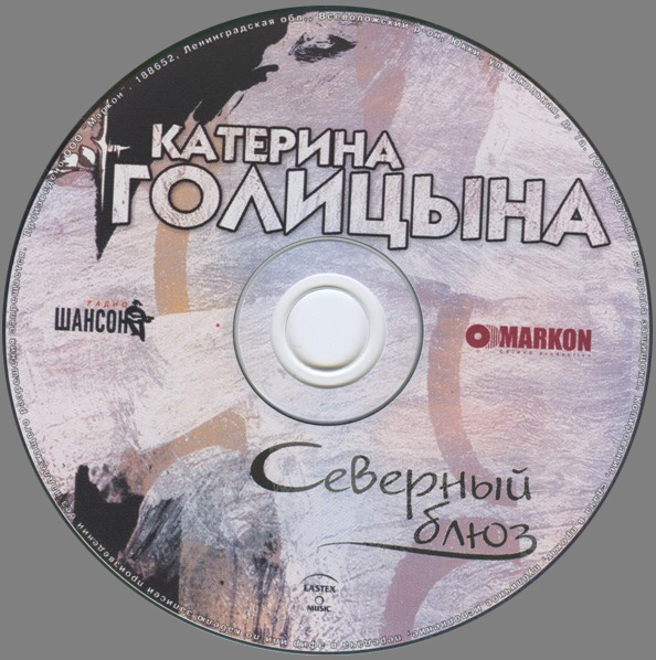 Катерина Голицына Северный блюз 2005