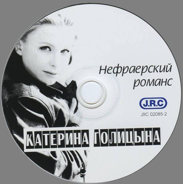 Катерина Голицына Нефраерский роман 2002