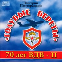   «  70   - 2» 2001 (CD)