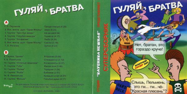 Владимир Нежный Гуляй, братва 2000