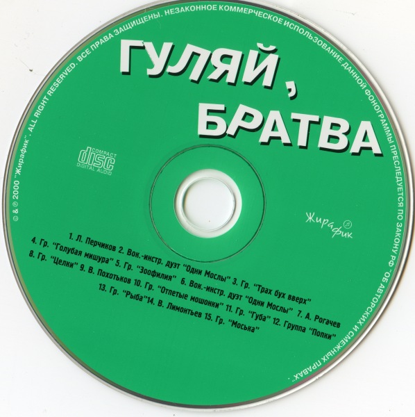 Владимир Нежный Гуляй, братва 2000