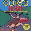 Союз 939 2000 (CD)