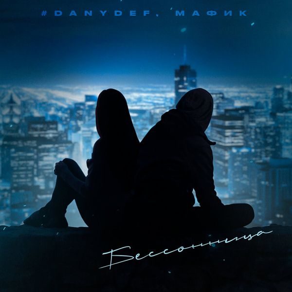    (feat #DanyDef) 2025