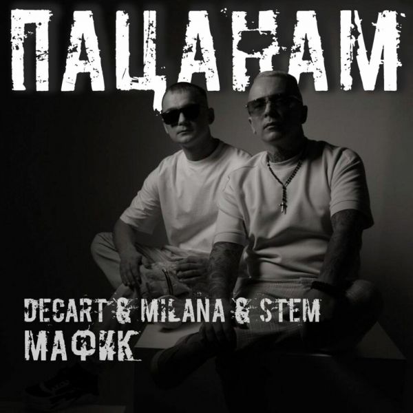    (feat DECART&MILANA&STEM) 2024