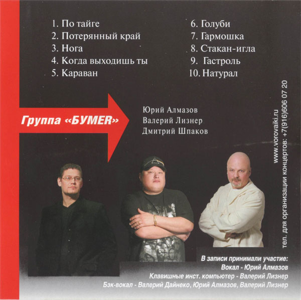Группа БумеR Второй альбом 2006 (CD)