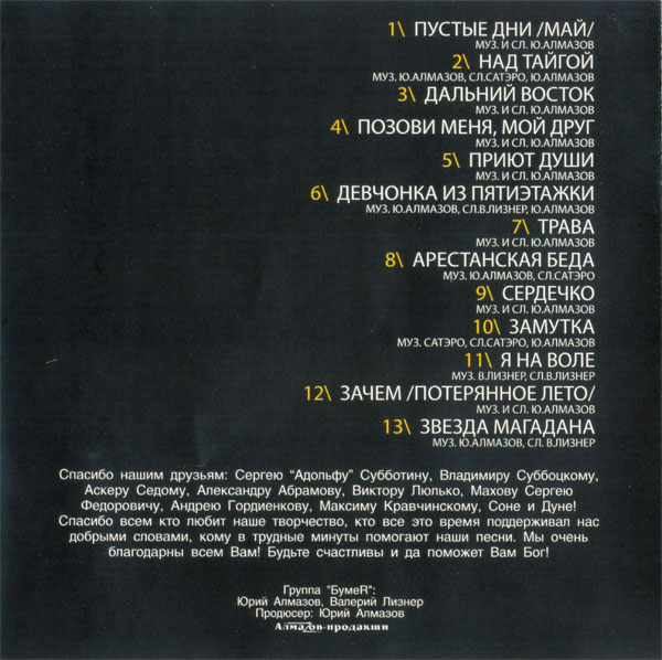 Группа БумеR Шестой альбом 2010 (CD)