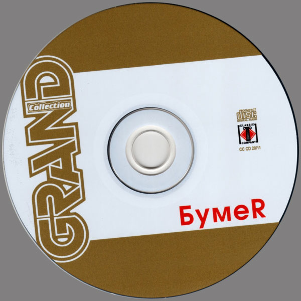 Группа БумеR Grand Collection 2011 (CD)