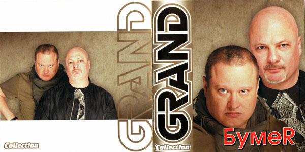 Группа БумеR Grand Collection 2011 (CD)
