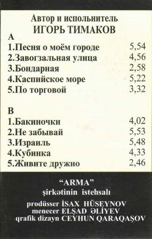 Игорь Тимаков Завокзальная улица 1996