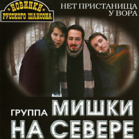Леонид Азбель Нет пристанища у вора 2000 (CD)