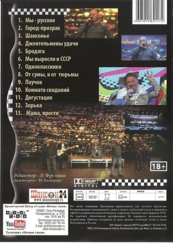 Ося Солнцевский Мы – русские! 2019 DVD