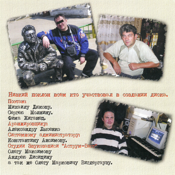 Ося Солнцевский Урюпинский бродяга 2006