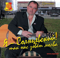 Ося Солнцевский (Остап из Солнцево) Я Солнцевский 2009 (CD)