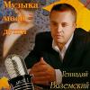 Музыка моей души 2004 (CD)