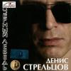 Денис Стрельцов «Черный лебедь» 2006