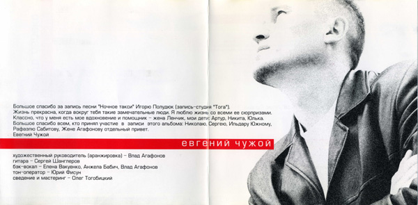 Евгений Чужой Где-то далеко 2002 (CD)