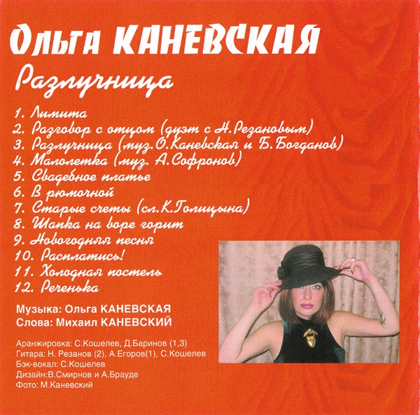 Ольга Каневская Разлучница 2007
