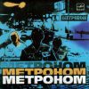 Метроном 1989 (EP)