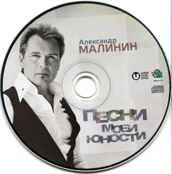 Александр Малинин Песни моей юности 2013 (CD)