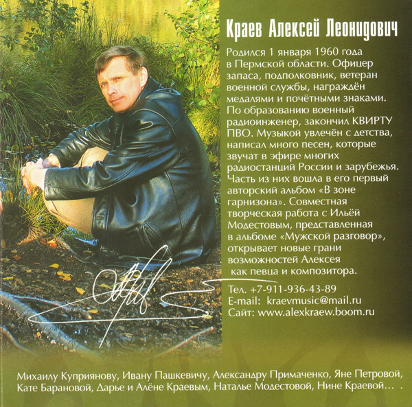 Алексей Краев Мужской разговор 2007
