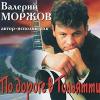 По дороге в Тольятти 2002 (CD)