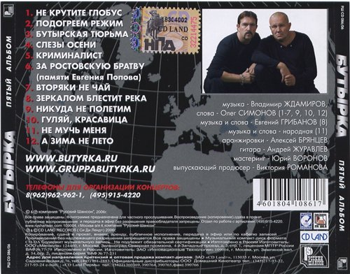 Группа Бутырка Пятый альбом 2006 (CD)