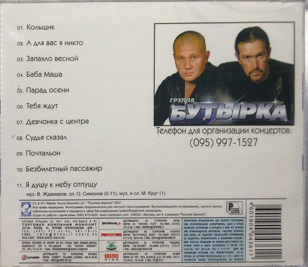 Группа Бутырка Второй альбом 2007 (CD). Переиздание