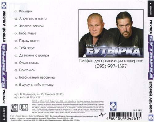 Группа Бутырка Второй альбом 2002 (CD)