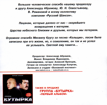 Группа Бутырка Второй альбом 2002 (CD)