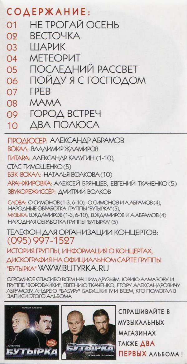 Группа Бутырка Весточка 2004 (MC). Аудиокассета