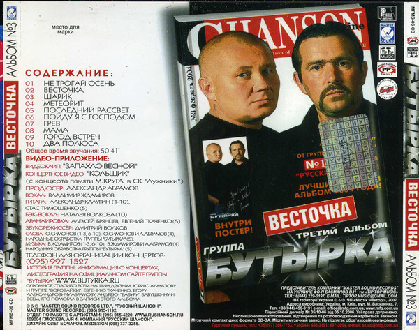 Группа Бутырка Весточка 2004 (CD)