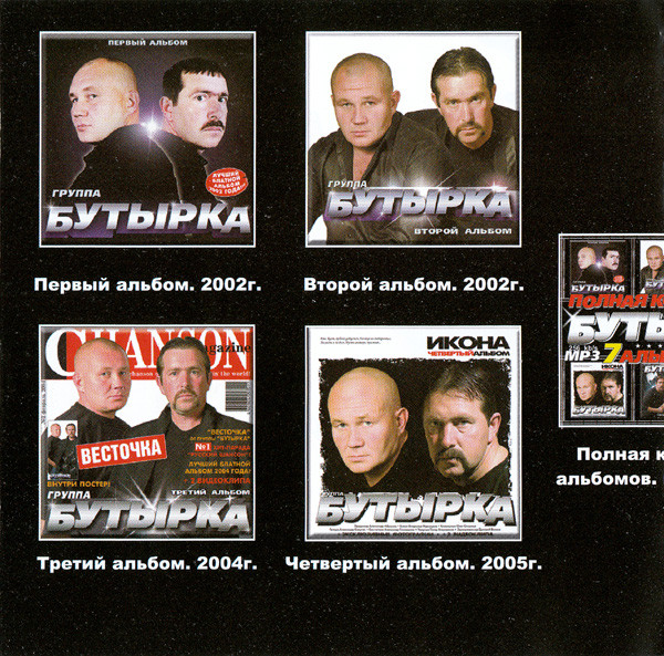 Группа Бутырка Платиновый альбом 2009 (CD)