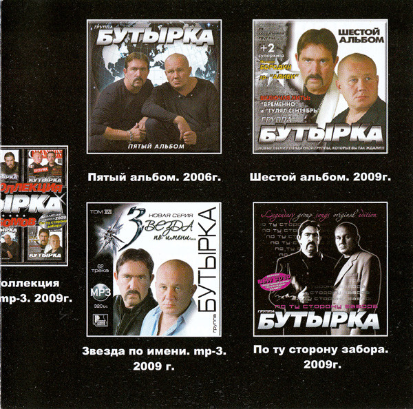 Группа Бутырка Платиновый альбом 2009 (CD)
