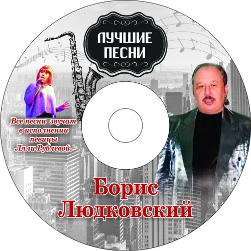Ляля Рублева Лучшие песни 2015