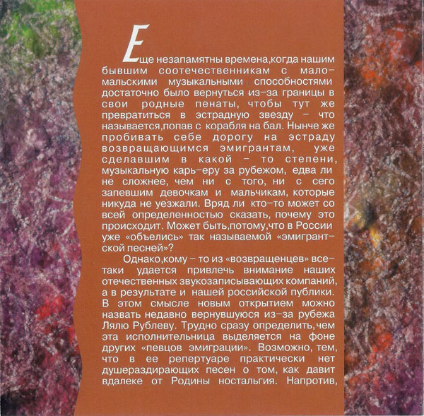 Ляля Рублева Белая скатерть 1998 (CD)