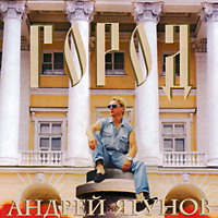 Андрей Ягунов Город 2000 (CD)