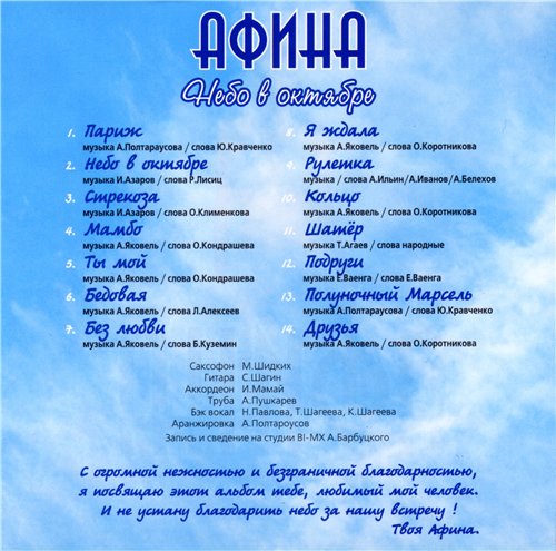 Афина Небо в октябре 2006 (CD)