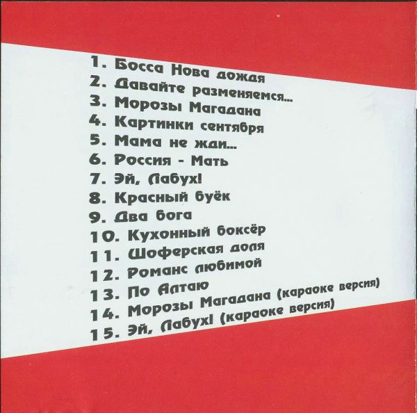 Андрей Данцев Красный буёк 2003 (CD)