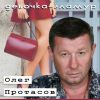 Девочка-гламур 2013 (CD)