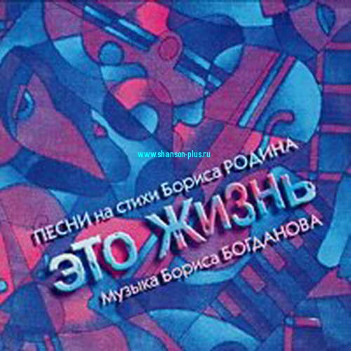 Анатолий Тукиш Это жизнь 2004