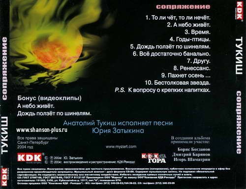 Анатолий Тукиш Сопряжение 2004