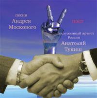 Анатолий Тукиш (Пантелей) «Жизни острова» 2007 (CD)