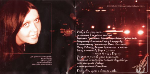 Марина Александрова Любишь-не любишь 2005 (CD)