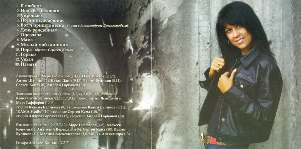 Марина Александрова Я любила 2008 (CD)
