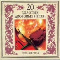 Группа Американка Черная роза 2003 (CD)