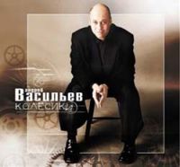 Андрей Васильев «Колёсики» 2003 (CD)